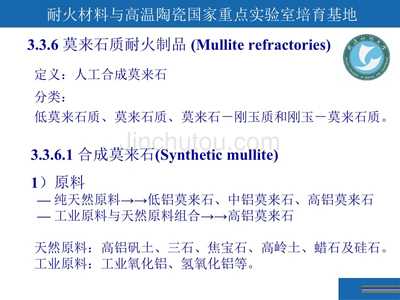 [工學(xué)]第二章鋁硅系-2-08-4