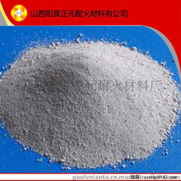 山西陽泉正元耐火 專業(yè)定制高強度剛玉耐火澆注料，品質(zhì)鑄就工業(yè)基石